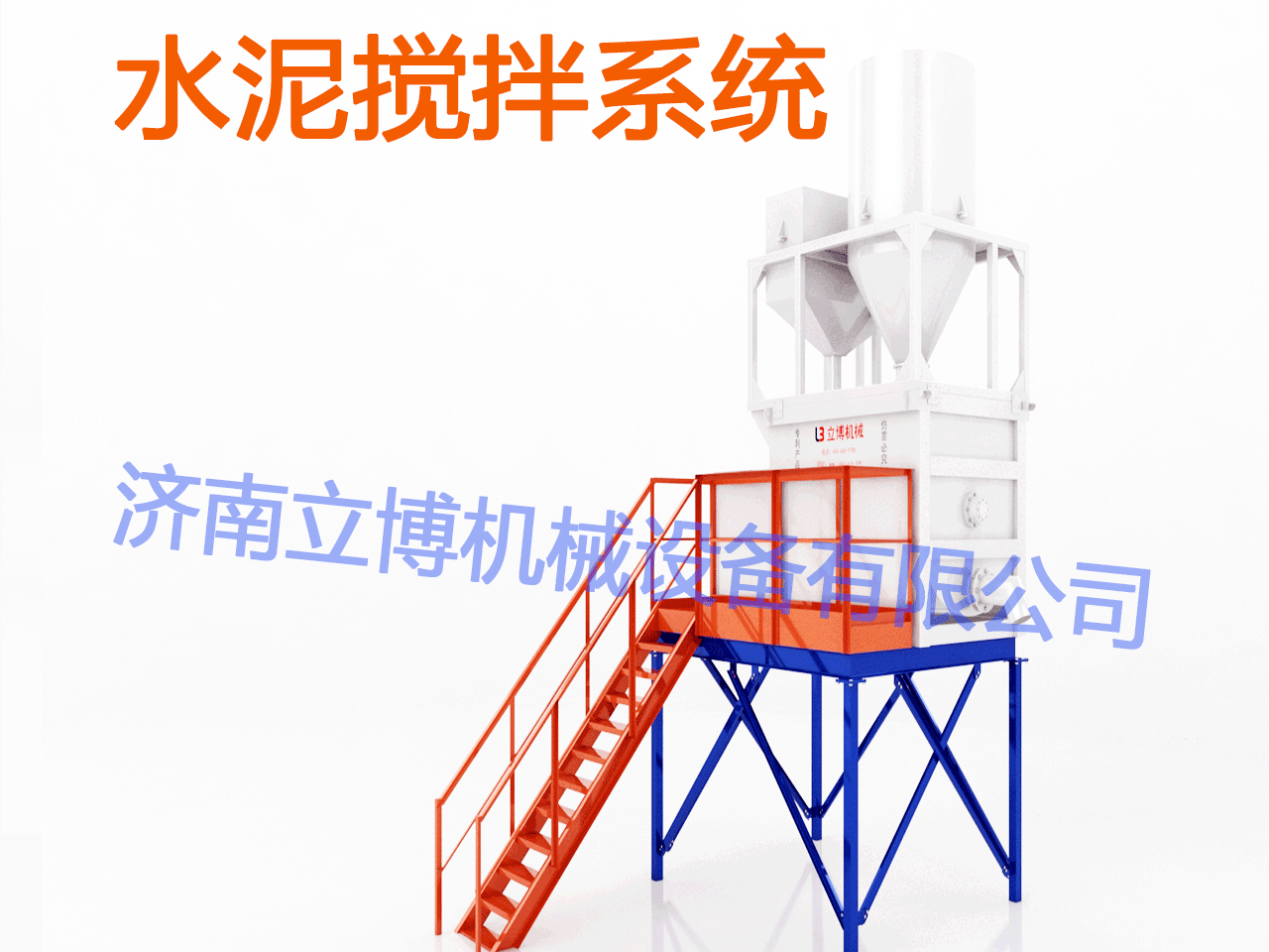 5002水泥攪拌系統(tǒng).png